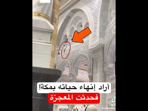 حاول انهاء حياته في الكعبة الشريفة لكن ماحدث صدم الجميع    مكة 