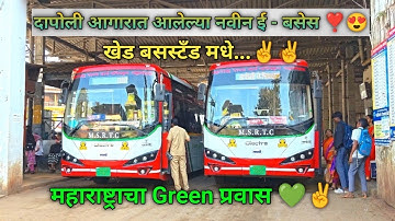MSRTC च्या ई - बसेस ✌️💚 No air and noise pollution ✌️🔥 Go Green Travel... Zero Crabon 💚😍 | #lalpari 