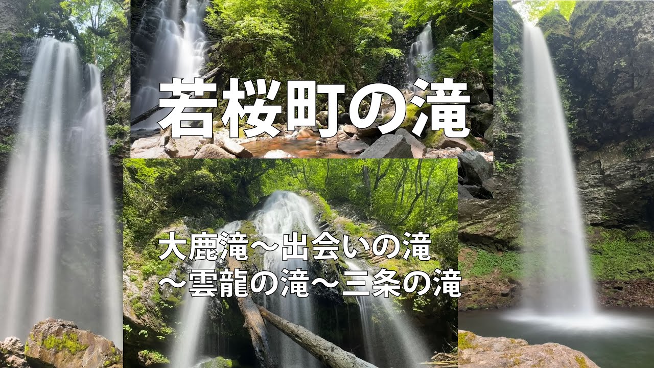 特集！若桜の滝 | わかさ観光ガイド - 若桜町観光協会 〜ぷらっと若桜