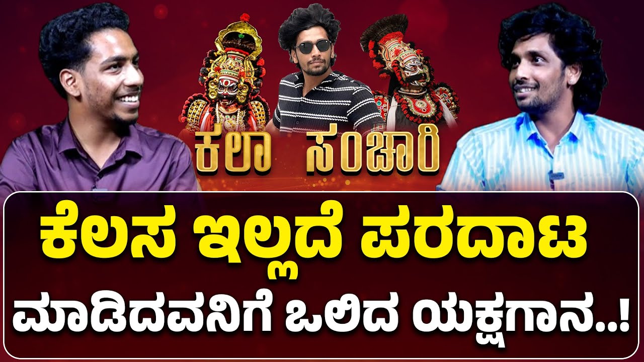 ಯಕ್ಷರಂಗದ ಯುವ ಕಲಾವಿದ, ನೃತ್ಯಗಾರ, ಗಾಯಕ ಕಲೆಯ ಪ್ರತಿಯೊಂದು ಅಂಶದಲ್ಲಿ ಜೀವ ತುಂಬುವ ಕಲಾವಿದ ಪುನೀತ್ ಬೋಳಿಯಾರ್