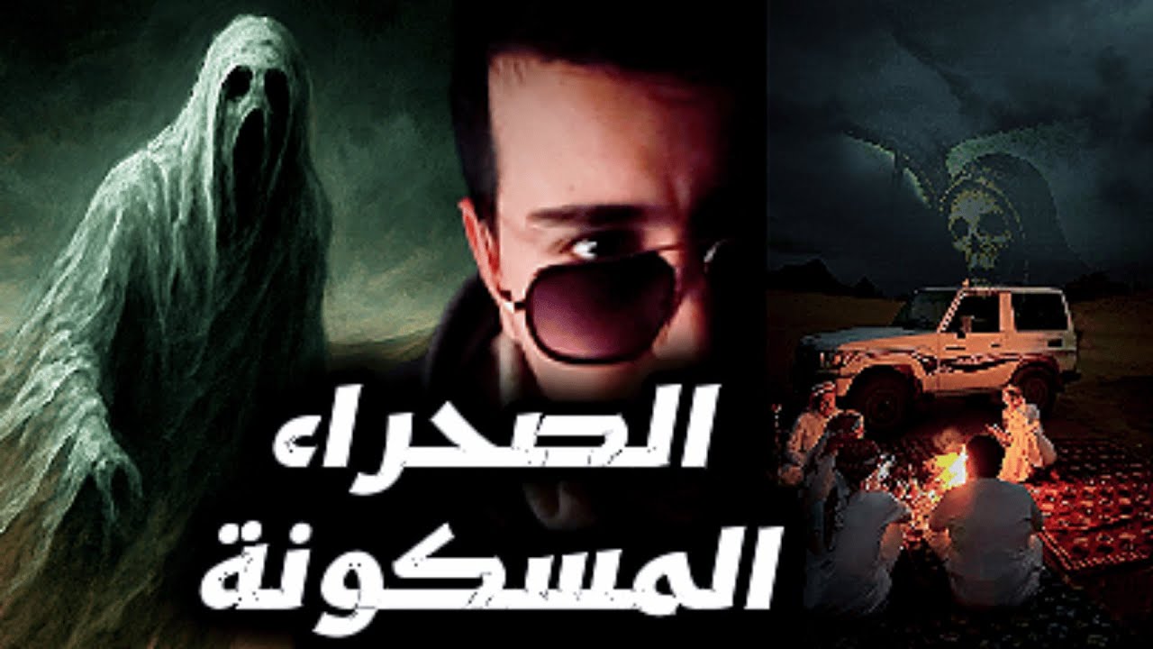 الGPS قادني لمملكة الجن فالصحراء! الصدمة لي شوهات شعري ف ليلة وحدة!