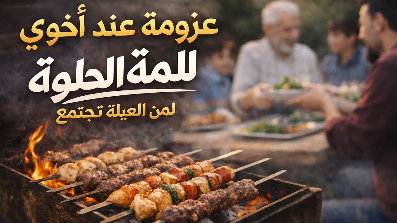 الدفا الحقيقي مش بالأكل. بالعيلة يوم من أجمل أيامي لما العيلة تجتمع… كل التعب بروح 