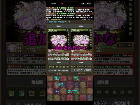 花嫁フェノンなかなかにいい強化もらう（唯一） #パズドラ