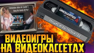 Игры на видеокассетах