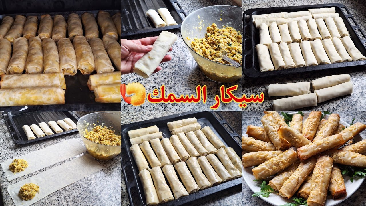 سيكار السمك بحشوة لذيذة لا تقاوم ضيفي هاد المكون كخرجو كمية كثيرة/المقارنة بين ورقة الفيلو والعادية