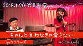 ちゃんと言わなきゃ愛さない 石川さゆり カラオケ Youtube