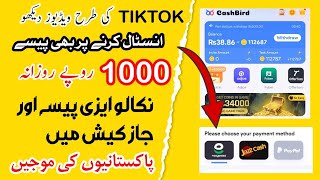 New Best Online Earning App In Pakistan || Withdraw In Easypaisa & Jazz Cash || Cash Bird Earning screenshot 5