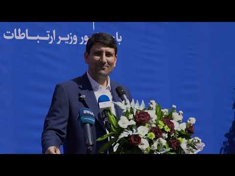 آغاز سال تحصیلی با پیام امید وزیر ارتباطات و فناوری اطلاعات