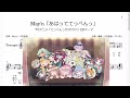May'n「あはっててっぺんっ」(Bb Trumpet楽譜) / TVアニメ「てっぺんっ!!!!!!!!!!!!!!!」EDテーマ
