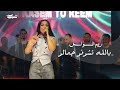 Reem Al Sawas ريم السواس بالله تشوفو جمالو Reem Al Sawas ريم السواس بالله تشوفو جمالو