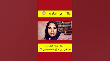تيقة مبقااااتش ردو بالكم لايك اشتراك 