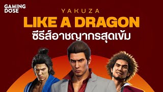 แนะนำเกมน่าเล่น Like a Dragon (Yakuza) ซีรีส์อาชญากรสุดเข้ม ที่ไม่อยากให้คุณพลาด screenshot 2