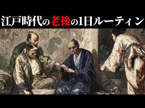 江戸時代の老後の暮らし。50歳で隠居した庶民の1日ルーティン。