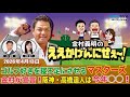 MBSラジオ【金村義明のええかげんにせえ~!】(2026年4月13日)☆ゴルフ好きを寝不足にさせるマスターズ☆金村が宣言!阪神・高橋遥人は今年〇〇!