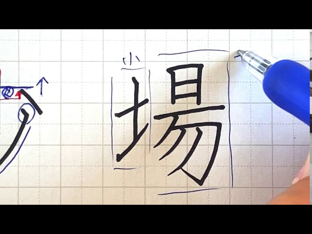 ペン字硬筆 小学2年生で習う漢字の書き方 ポイント コツ 初心者 Youtube