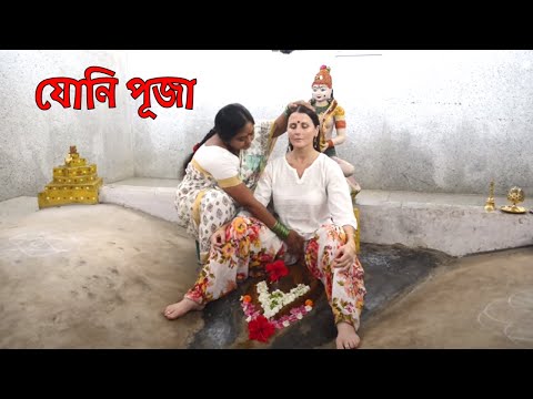Yoni Puja