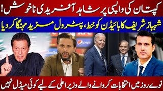 Shahid Afridi Not Happy On Kaptaan's Return | Shehbaz Sharif Replies To Biden's Letter | Ather Kazmi