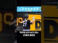 6이닝 10K 1실점! 엄청난 폰세의 피칭!! #코디폰세#폰세#한화이글스#LG트윈스#박동원#KBO#야구#크보#Shorts