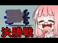 【Besiege】第４回パンジャンドラム最速王決定戦P1グランプリ⑥VOICEROID実況
