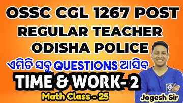 #TIME & WORK - 2 II OSSC_CGL II MATHS CLASS - 25 II OSSC CGL II REGULAR TEACHER II JOGESH SIR