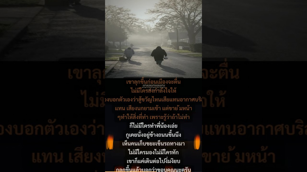 คุณจำหน้าเขาได้ไหม? เพลงจากใจคนเดินดินที่โลกเดินผ่าน | เงาที่โลกเดินผ่าน (Acoustic Folk) #jonnonnoi — เพลงจาก JONNONNOI