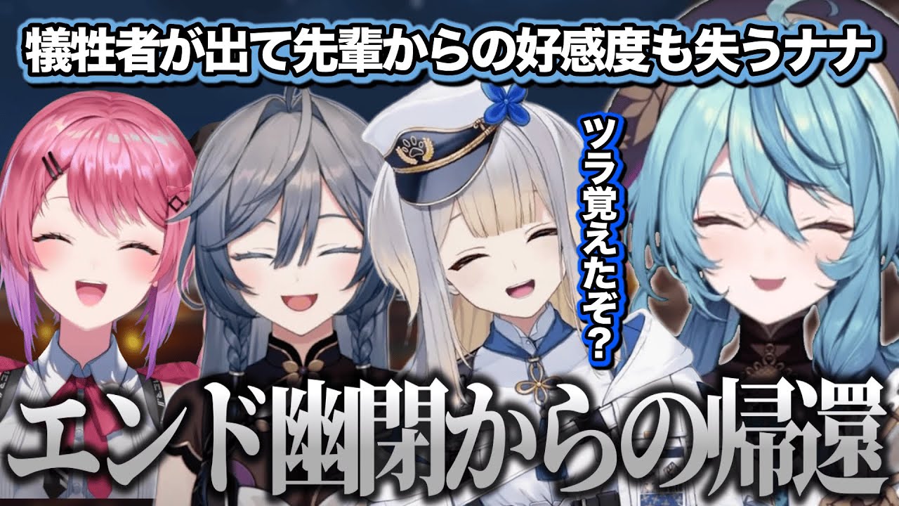 栞葉が水没し倉持からの好感度も失ってしまう珠乃井ナナのエンド幽閉からの帰還【にじさんじ/切り抜き/栞葉るり/倉持めると/綺沙良】