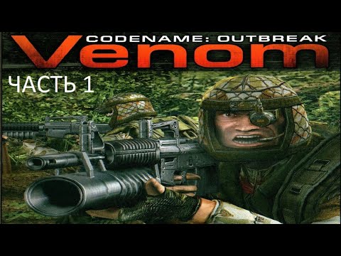Прохождение Venom. Codename: Outbreak Часть 1 (PC) (Без комментариев)