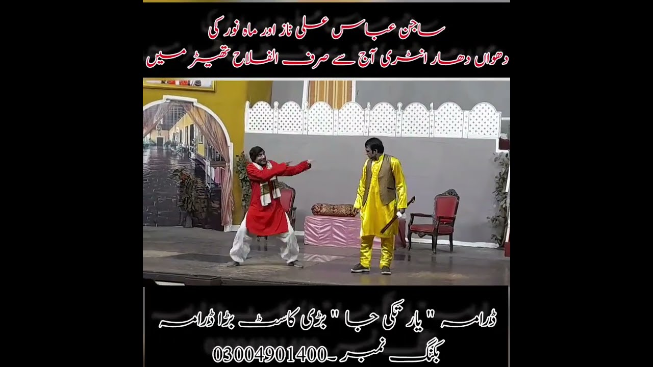 AA MEDIA INTERNATIONAL PRESENTS NEW DRAMA ALFALAH THEATRE THE MALL NEW DRAMA ''TAKKI JA''