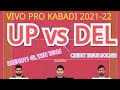 UP vs DEL PRO KABADI DREAM11 TEAM, KABADI GL TEAM, UP vs DEL DREAM11 PREDICTION, KABADI DREAM TEAM