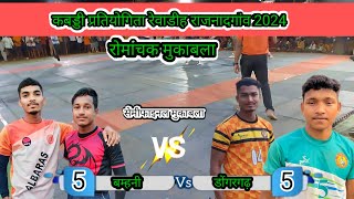 🔴 कबड्डी प्रतियोगिता रेवाडीह 🏆सेमी फाइनल डोंगरगढ़ 🆚बम्हनी 🔴 रोमांचक मुकाबला 🔥🔥