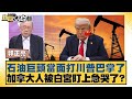 全球經濟影響