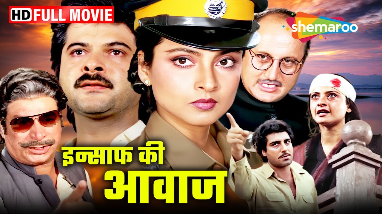 इन्साफ की आवाज (१९८६ ) - रेखा, अनिल कपूर और राज बब्बर की सुपरहिट फिल्म | Full Movie | HD