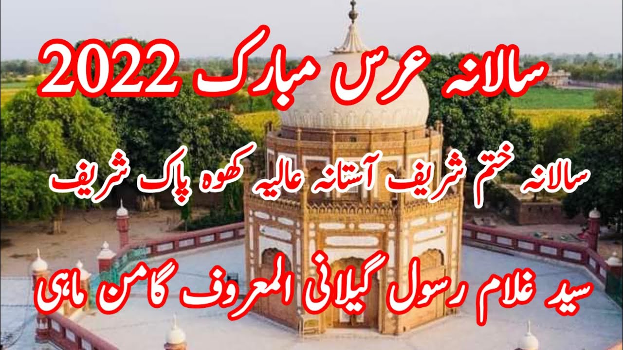 khatm shareef Syed Ghullam Rasool Gillani Khoo Pak Shareef okara - YouTube