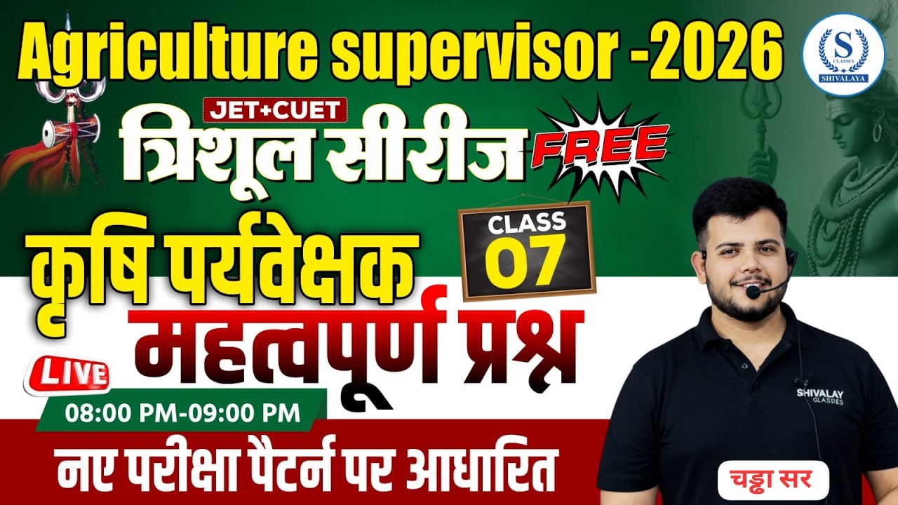Agriculture supervisor -2026 | कृषि पर्यवेक्षक के महत्वपूर्ण प्रश्न  | New Exam Pattern Class #7