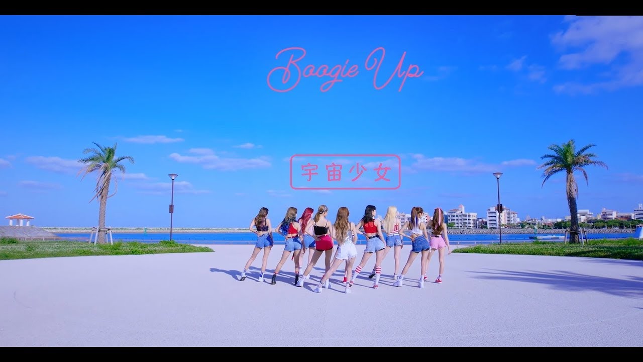 宇宙少女 (WJSN) - 'Boogie Up' 官方中字