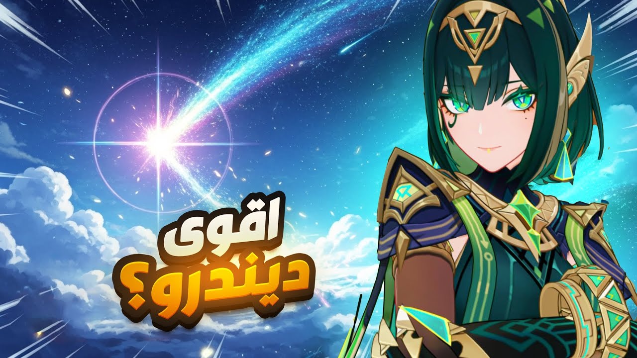 نيفير C6R5 | تجارب ستيجيان