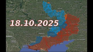 ФРОНТОВАЯ СВОДКА 18.10.2025