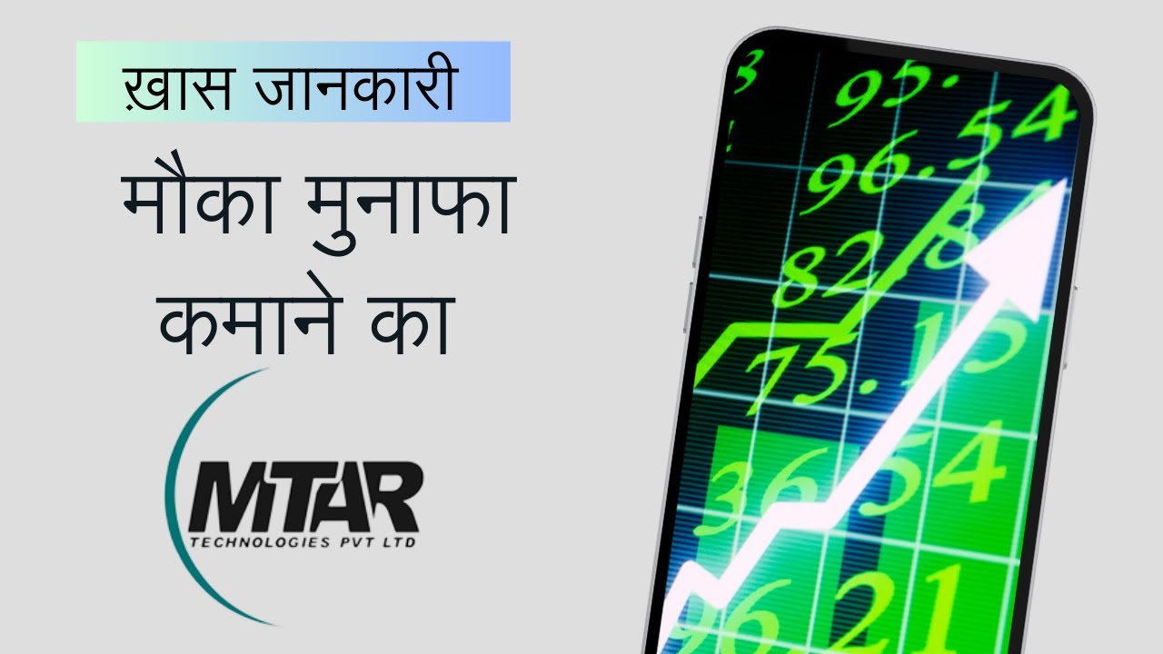 Mtar Technology MTAR Tech के शेयर्स में क्या करे? - YouTube