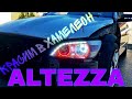 Проект: 5 цветный ХАМЕЛЕОН / ALTEZZA | ОЦЕНКА ФРОНТА РАБОТ