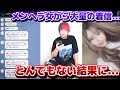 メンヘラ女から100件電話が来ていたので掛け直してみた...