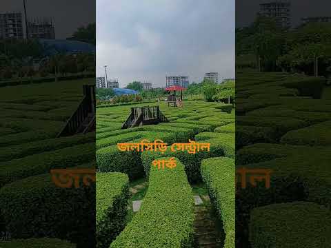 জলসিড়ি সেন্ট্রাল পার্ক #foryou # #viralvideo #shorts #naturelovers
