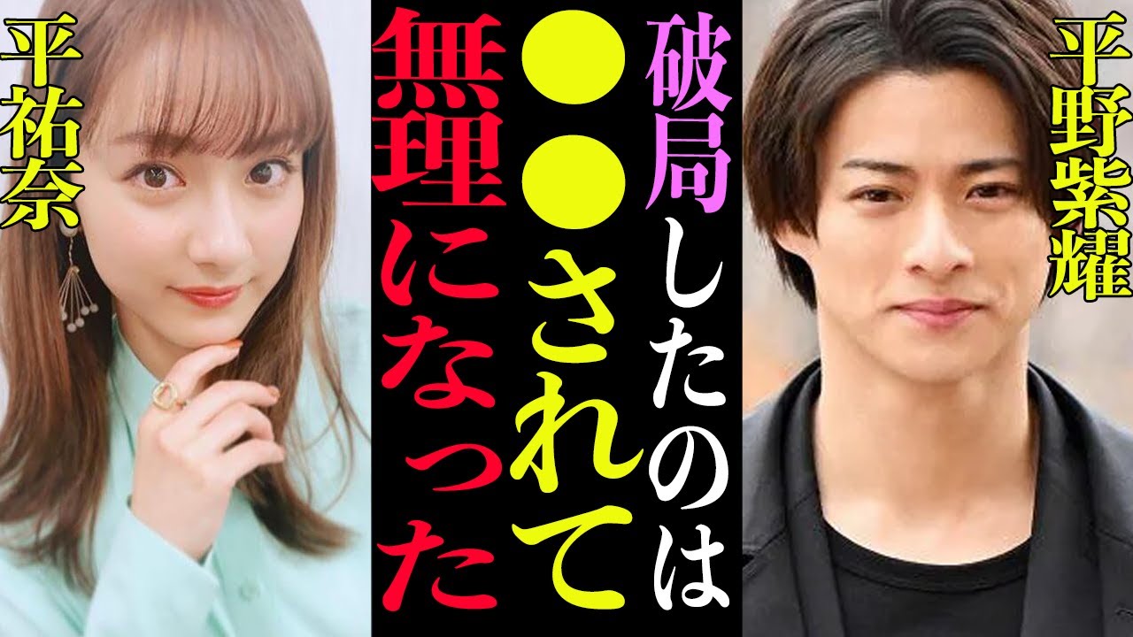 平野紫耀 彼女 今