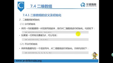 千锋物联网教程：113 二维数组的定义及初始化