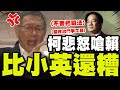 柯文哲法庭直播爭議