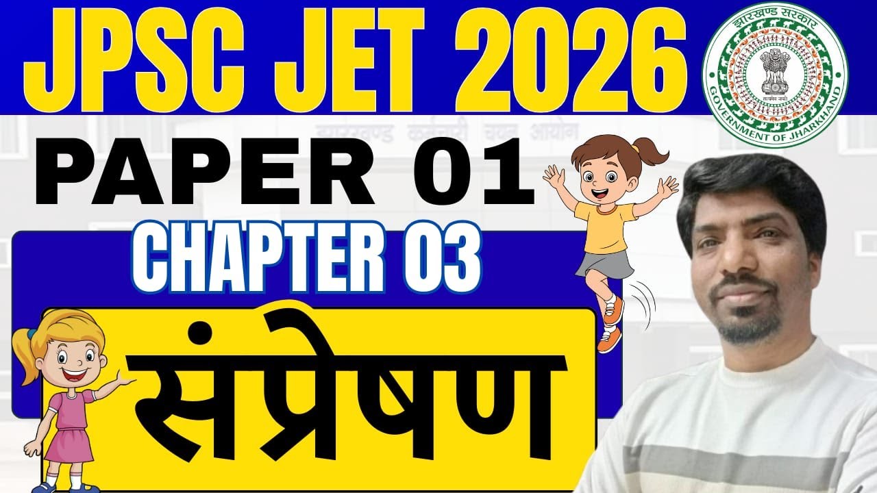 JPSC JET 2026 | Paper 01 Chapter 03 संप्रेषण | Complete Explanation | JET Preparation