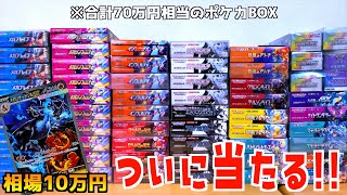 約70万円分の圧倒的大量ポケカ開封で激レアカード当たるのか