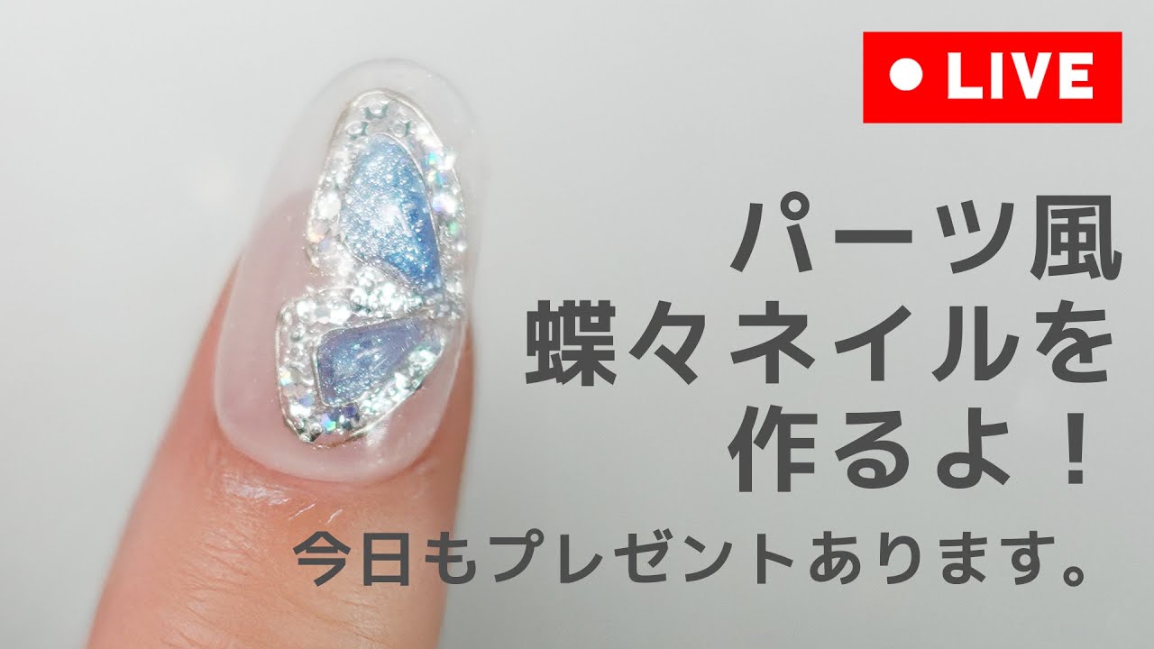 パーツ風蝶々ネイルを作ろう！ - YouTube