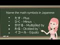 #Shorts - The math symbols in Japanese
