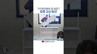 오후 2시 퇴근하는 꿀 직업? #배송기사 #택배기사 #가구조립 #가구