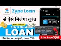 Zype App Se Loan Kese Le 2025 | Online Loan Apply From Zype Application | Zype Loan Emi &amp; interst